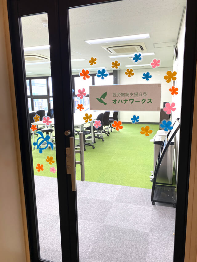 入り口｜就労継続支援B型 オハナワークス